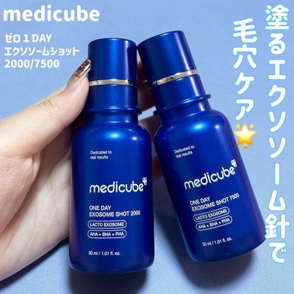 ゼロ1DAYエクソソームショット7500/MEDICUBE/美容液を使ったクチコミ(1枚目)