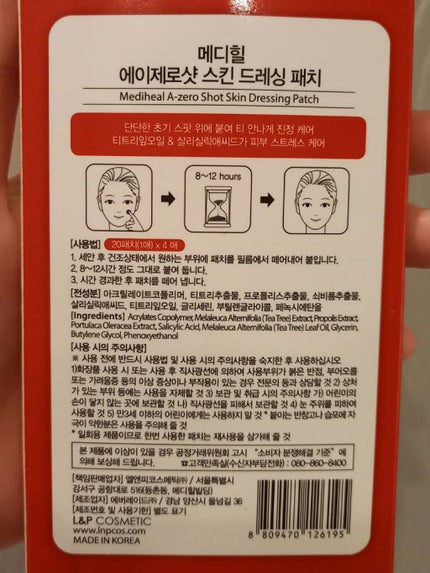 A-zero Shot スキンドレッシングパッチ/MEDIHEAL/シートマスク・パックを使ったクチコミ(7枚目)