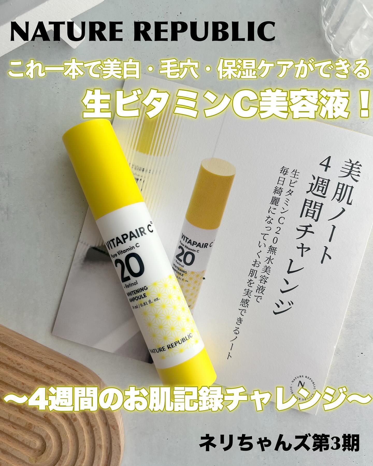 ビタペアC ビタレチ美容液/ネイチャーリパブリック/美容液を使ったクチコミ（1枚目）