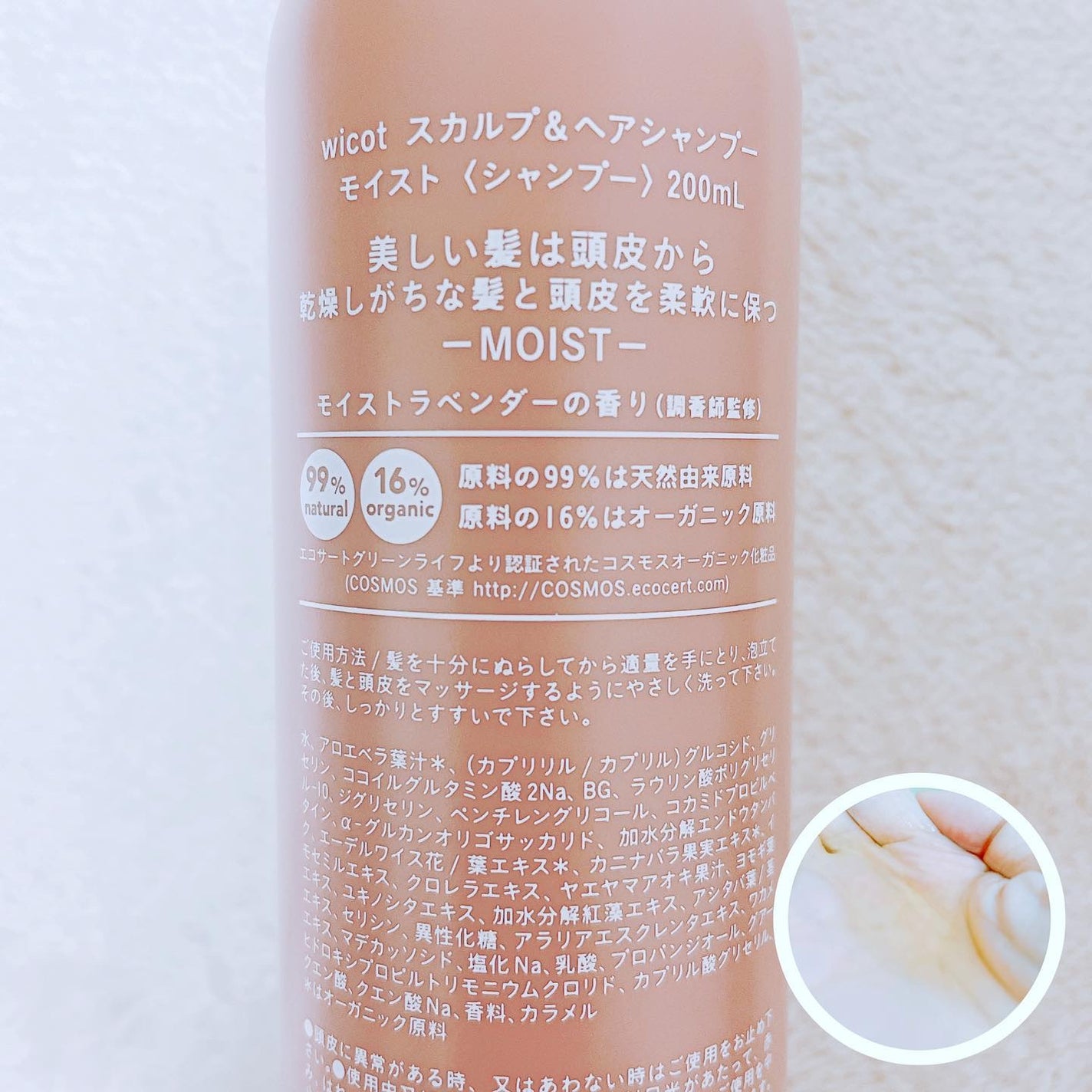 スカルプ&ヘア シャンプー/トリートメント モイスト/wicot/市販シャンプーを使ったクチコミ(2枚目)