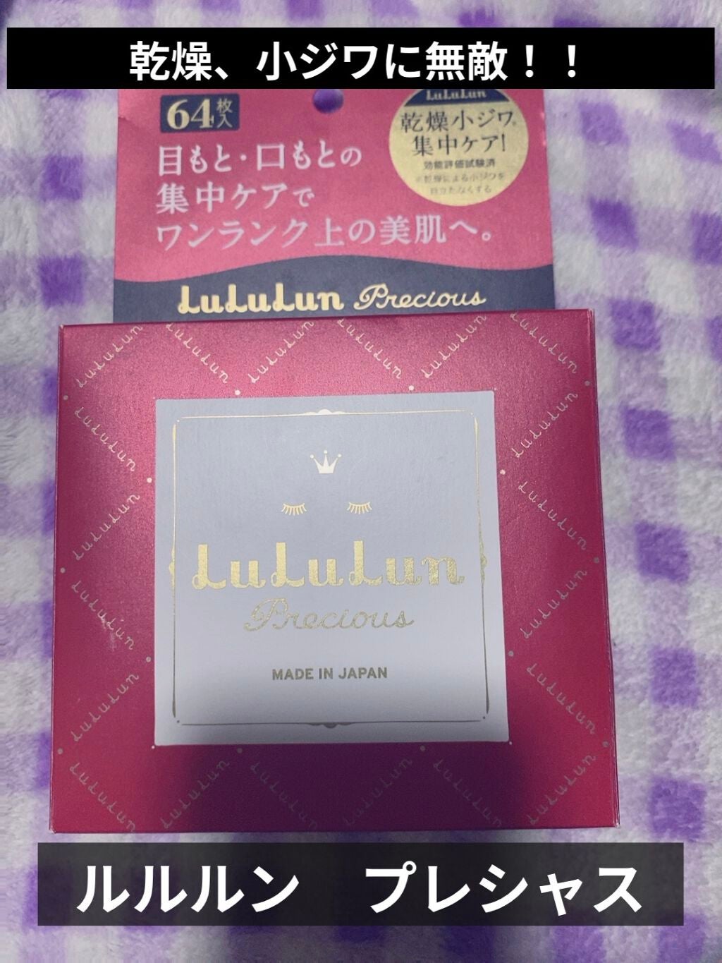 ルルルンプレシャス 部分用マスク/ルルルン/シートマスク・パックを使ったクチコミ(1枚目)
