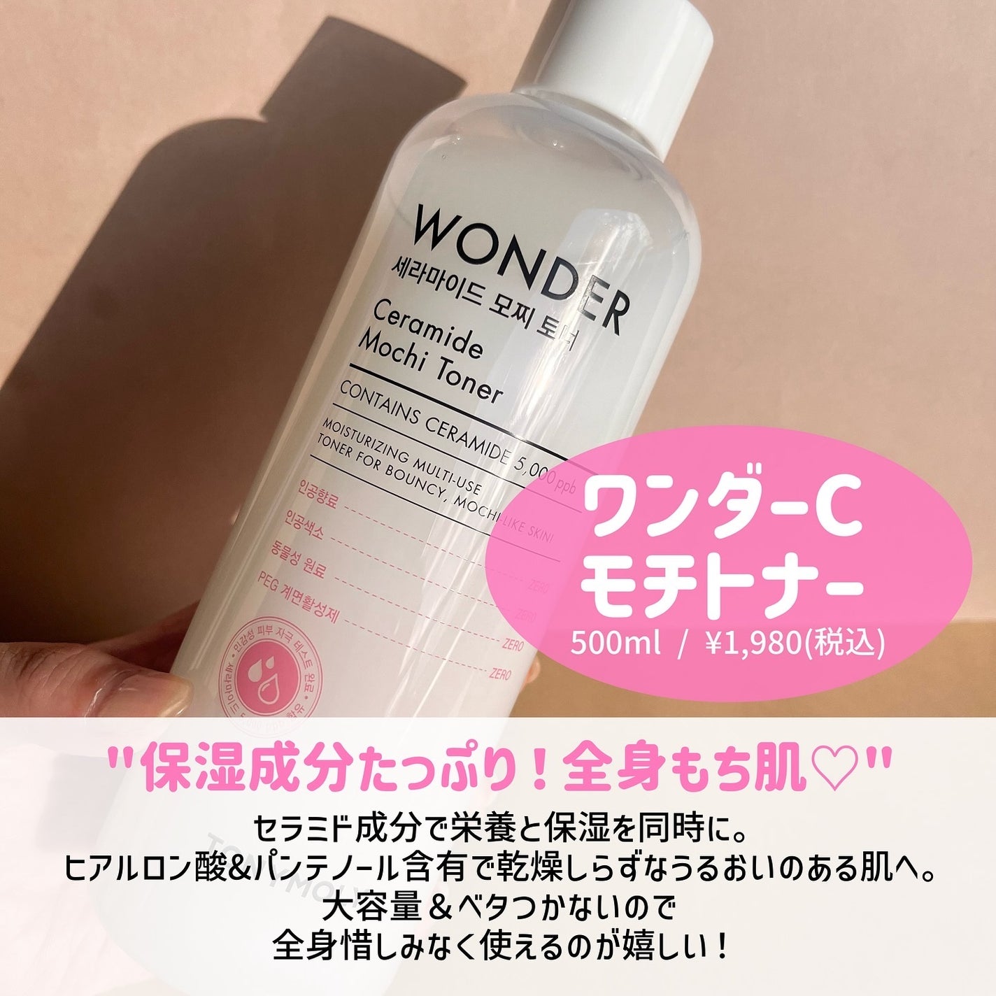 Wonder Ceramide Mochi Toner(トニーモリーワンダーCモチトナー)/TONYMOLY/化粧水を使ったクチコミ(2枚目)