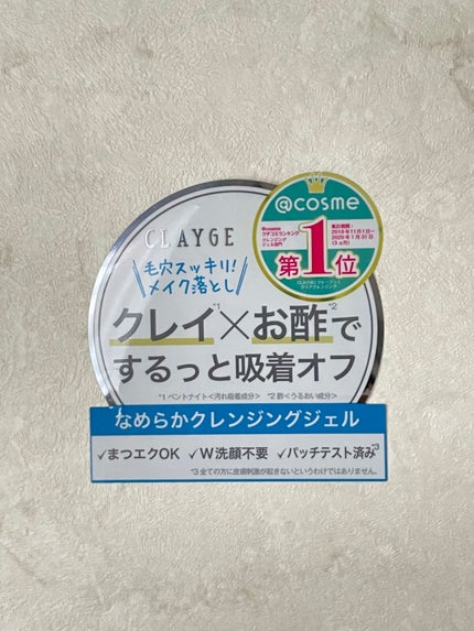 クレージュ クリアクレンジング/CLAYGE/クレンジングジェルを使ったクチコミ(4枚目)