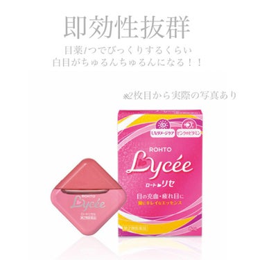 ロートリセ(医薬品)/ロート製薬/その他を使ったクチコミ（1枚目）