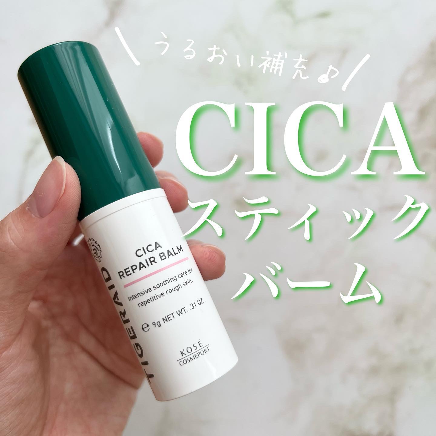 CICAリペア スティックバーム/タイガレイド/美容液を使ったクチコミ（1枚目）