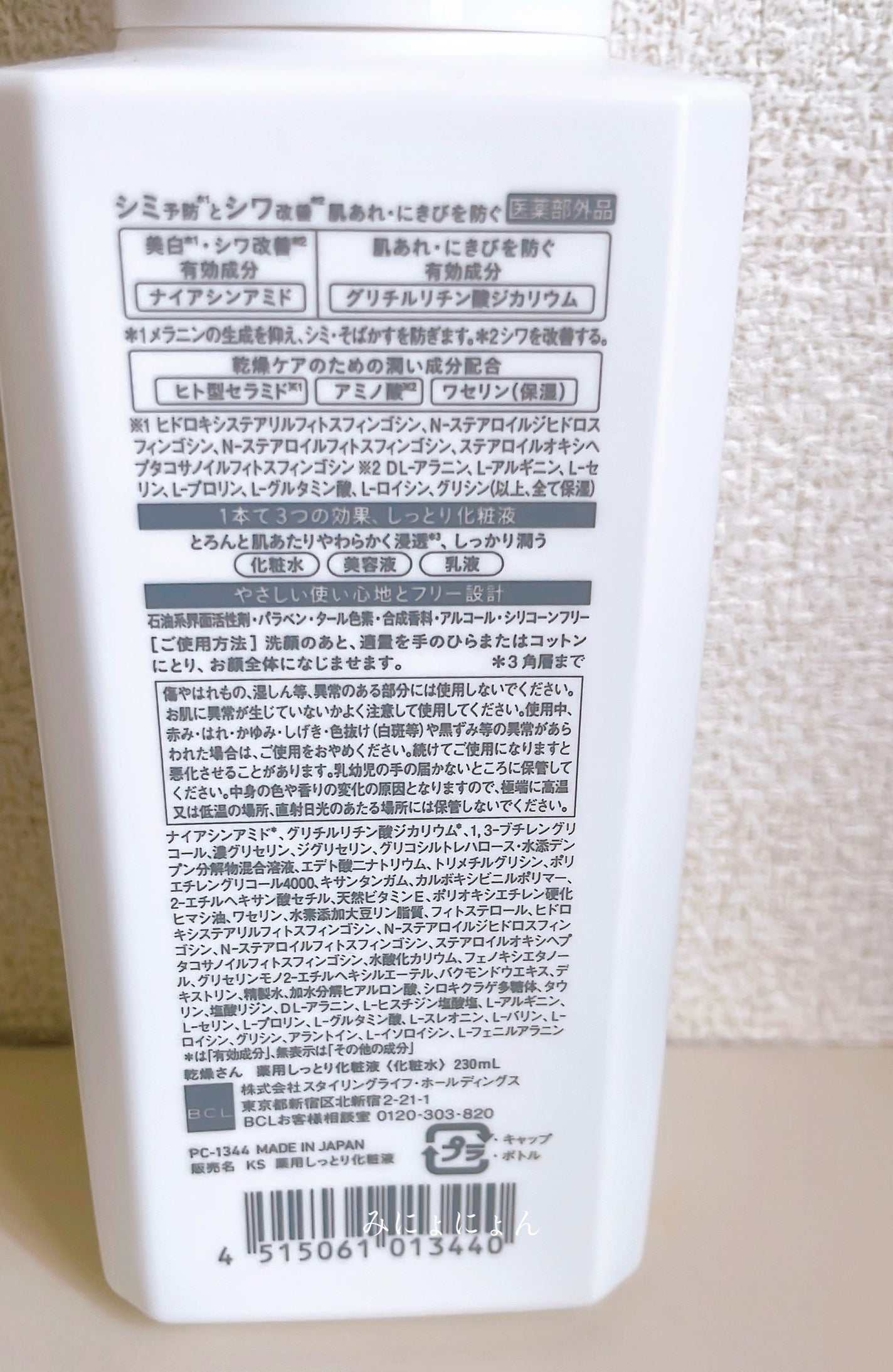 乾燥さん 薬用しっとり化粧液【医薬部外品】/乾燥さん/オールインワン化粧品を使ったクチコミ(4枚目)