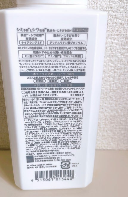乾燥さん 薬用しっとり化粧液【医薬部外品】/乾燥さん/オールインワン化粧品を使ったクチコミ(4枚目)