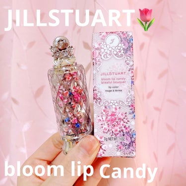 ブルーム リップ キャンディ　ブリスフルブーケ/JILL STUART/口紅を使ったクチコミ（1枚目）