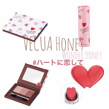 ♡可愛すぎる！#VECUAHoney のバレンタインデザイン❤︎♡

ーーーーーーーーーーーーーーーーーーーーーーーー

VECUAのWonder Honey ！キャッチコピーは#ハートに恋して ❤️
