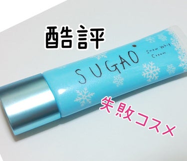 失敗コスメ

スガオ SUGAO スノーホイップクリーム

前から気になっていたスガオの化粧下地。
結論から言って、失敗しました。


スフレみたいな触感で、それはよかったんですが、とにかくムラになりや