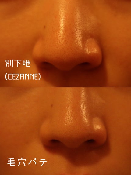 毛穴パテ職人 毛穴崩れブロック下地/毛穴パテ職人/化粧下地を使ったクチコミ(3枚目)