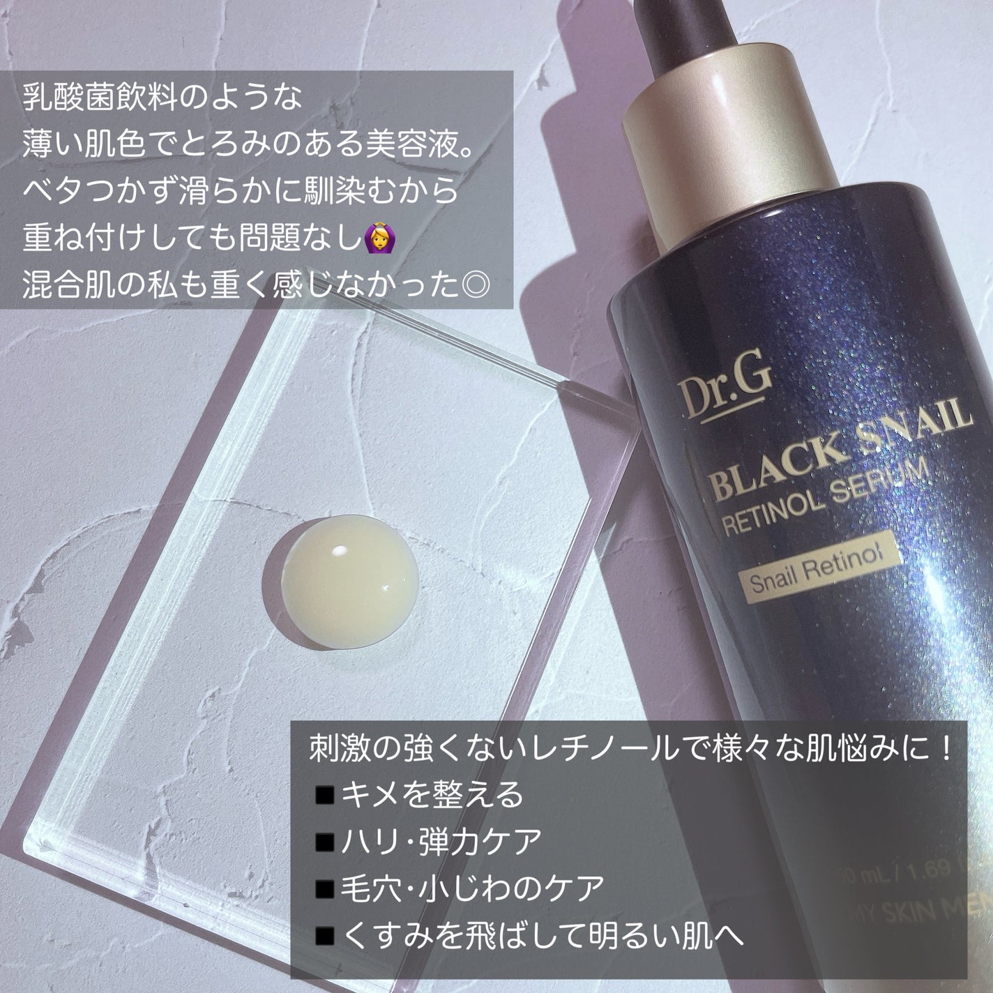 ブラックスネイルレチノールセラム/Dr.G/美容液を使ったクチコミ(2枚目)