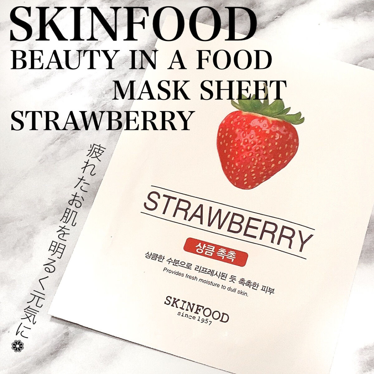 ビューティーインアフードマスクシート/SKINFOOD/シートマスク・パックを使ったクチコミ（1枚目）