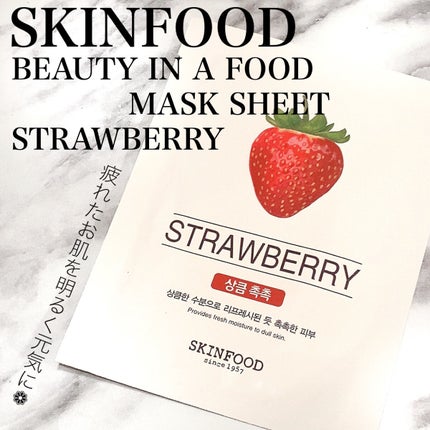 ビューティーインアフードマスクシート/SKINFOOD/シートマスク・パックを使ったクチコミ(1枚目)