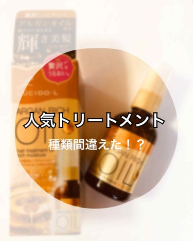 オイルトリートメント #EXヘアオイル リッチモイスチャー/ルシードエル/ヘアオイルを使ったクチコミ（1枚目）