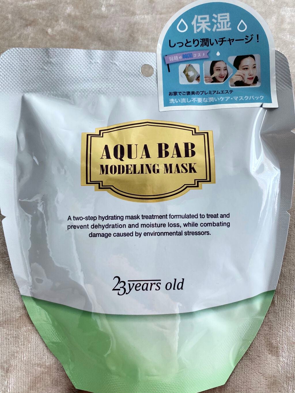 アクアバムモデリングマスク/23years old/洗い流すパック・マスクを使ったクチコミ(1枚目)