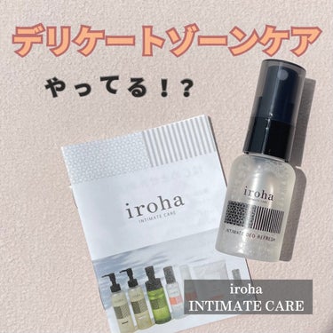 INTIMATE DEO REFRESH/iroha INTIMATE CARE/その他を使ったクチコミ（1枚目）