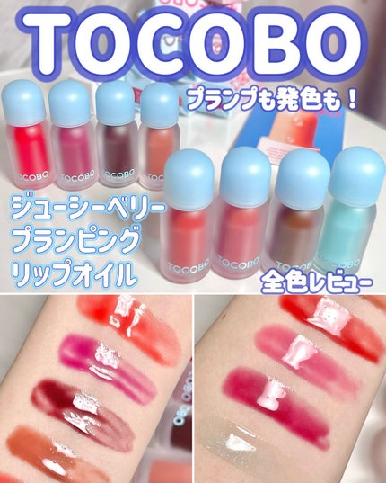 ジューシーベリープランピングリップオイル/TOCOBO/リップグロスを使ったクチコミ(1枚目)