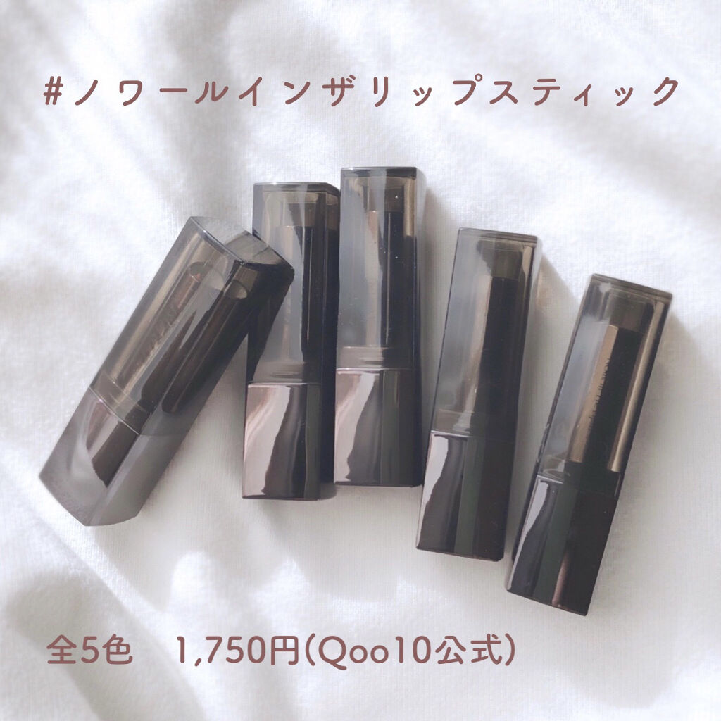 ノワール イン ザ リップスティック/MERZY/口紅を使ったクチコミ（2枚目）