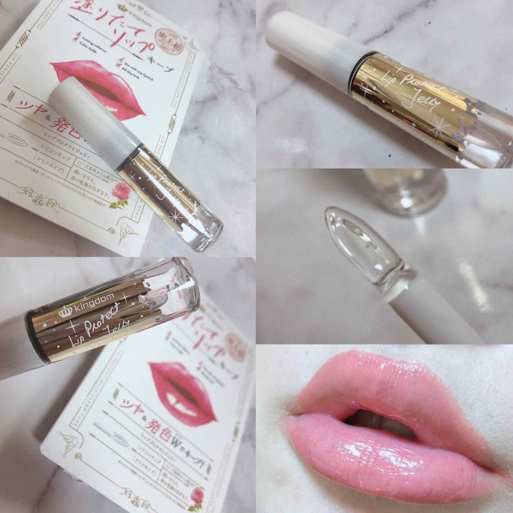 リッププロテクトジェリー/キングダム/リップグロスを使ったクチコミ（1枚目）