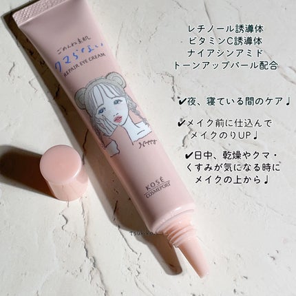 ごめんね素肌 クマらないアイクリーム/クリアターン/アイケア・アイクリームを使ったクチコミ(4枚目)