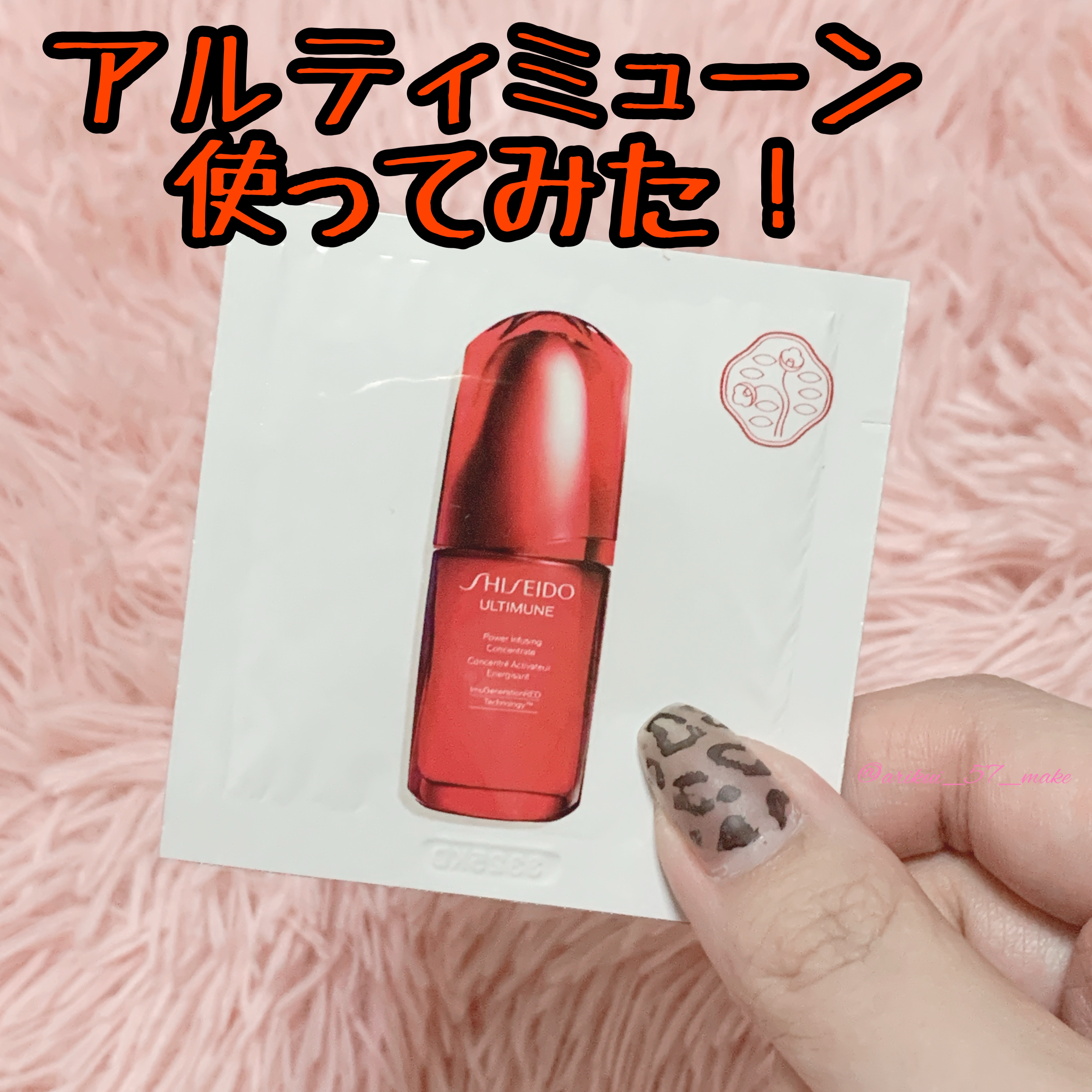 アルティミューン パワライジング コンセントレート Ⅲn/SHISEIDO/美容液を使ったクチコミ（1枚目）
