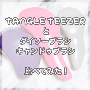 ザ・オリジナル ノーマル/TANGLE TEEZER/ヘアブラシを使ったクチコミ（1枚目）