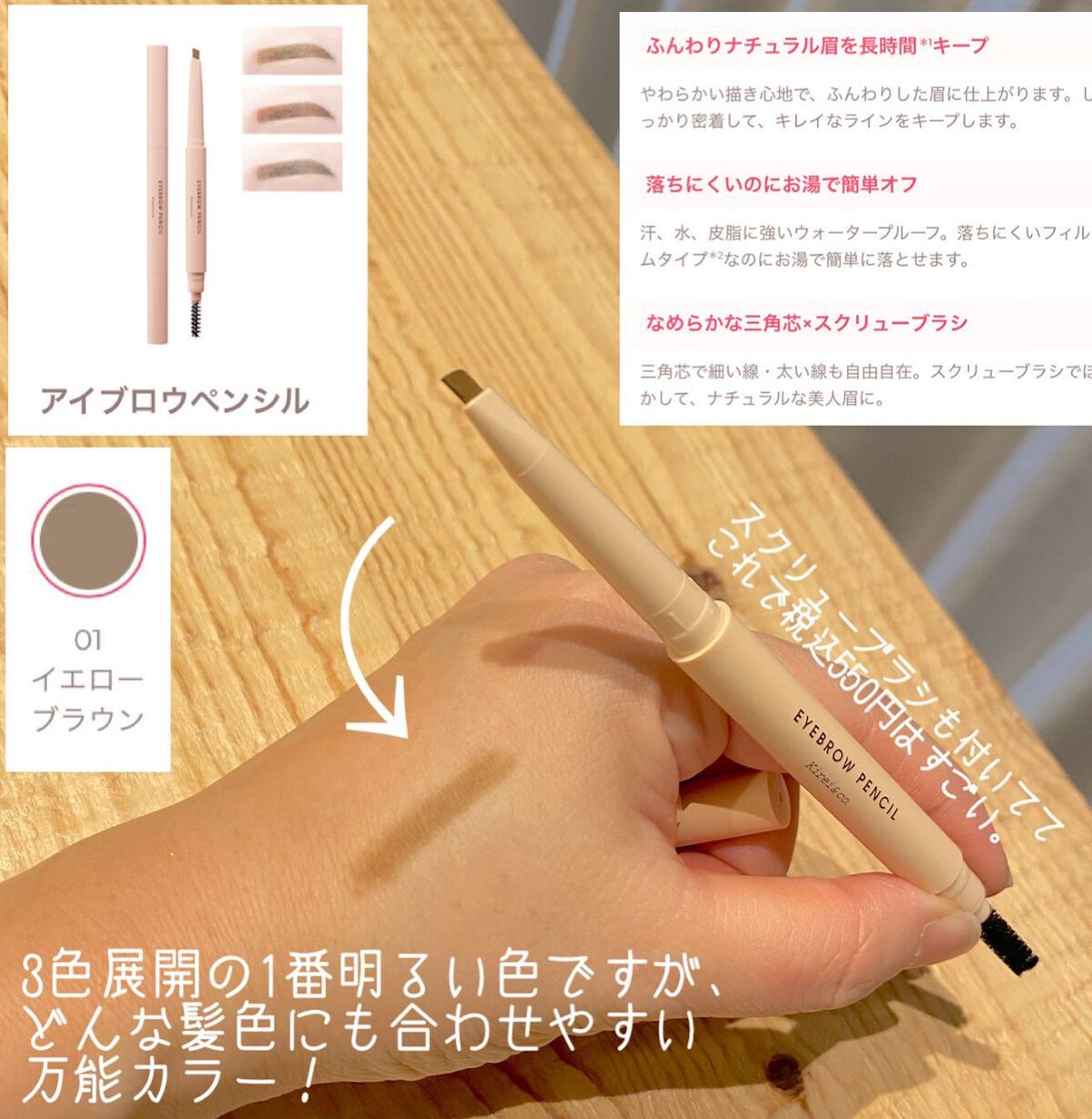 アイブロウペンシル 01 イエローブラウン/Kirei&co./アイブロウペンシルを使ったクチコミ（2枚目）