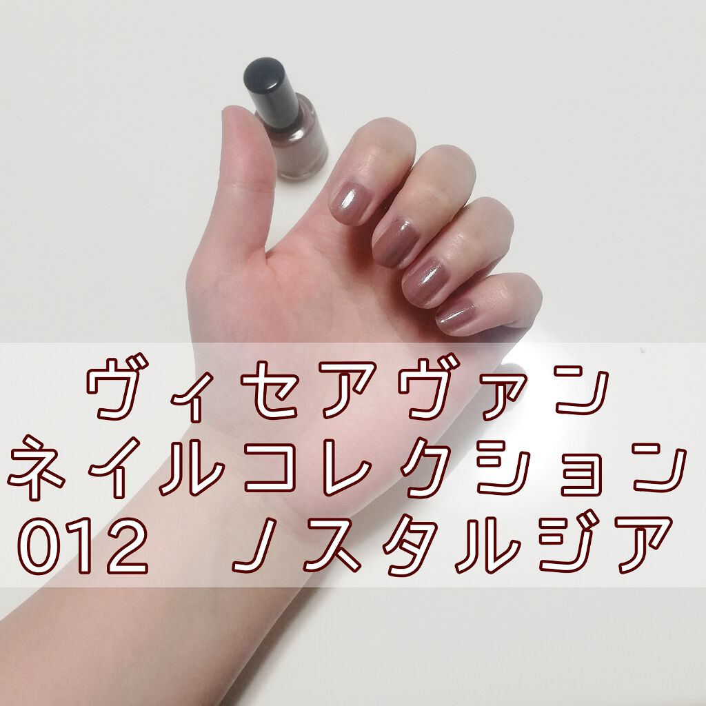 ヴィセ アヴァン ネイルコレクション/Visée/マニキュアを使ったクチコミ(1枚目)