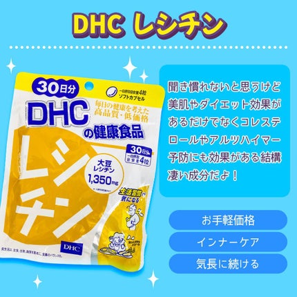 レシチン/DHC/健康サプリメントを使ったクチコミ(2枚目)