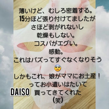 DAISO フェイスマスクのクチコミ「#DAISO
#FACEMASK 
#ハトムギ
#バズるやつ


これヤバイです！！！
コスパ.....」（2枚目）