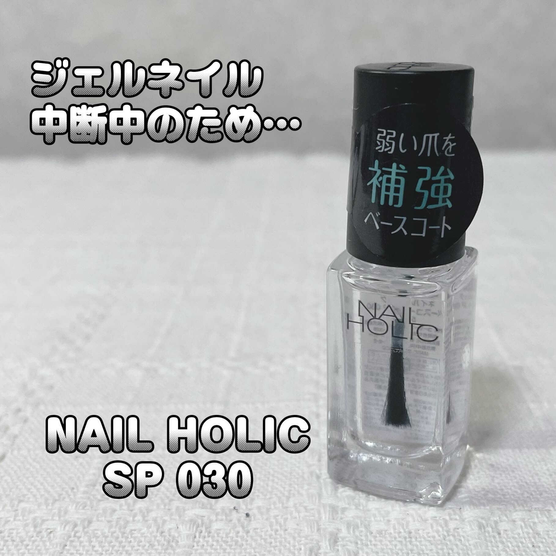 ネイルホリック ベースコート/ネイルホリック/ネイルベースコートを使ったクチコミ（1枚目）