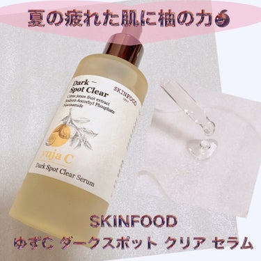 SKINFOOD ゆずC ダークスポット クリアセラムのクチコミ「＼ゆずの香りに癒される／
【SKINFOOD ゆずC ダークスポット クリア セラム】
☑️5.....」（1枚目）