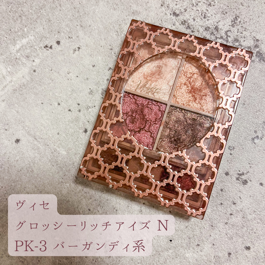 グロッシーリッチ アイズ N PK-3 バーガンディ系/Visée/アイシャドウパレットを使ったクチコミ（2枚目）