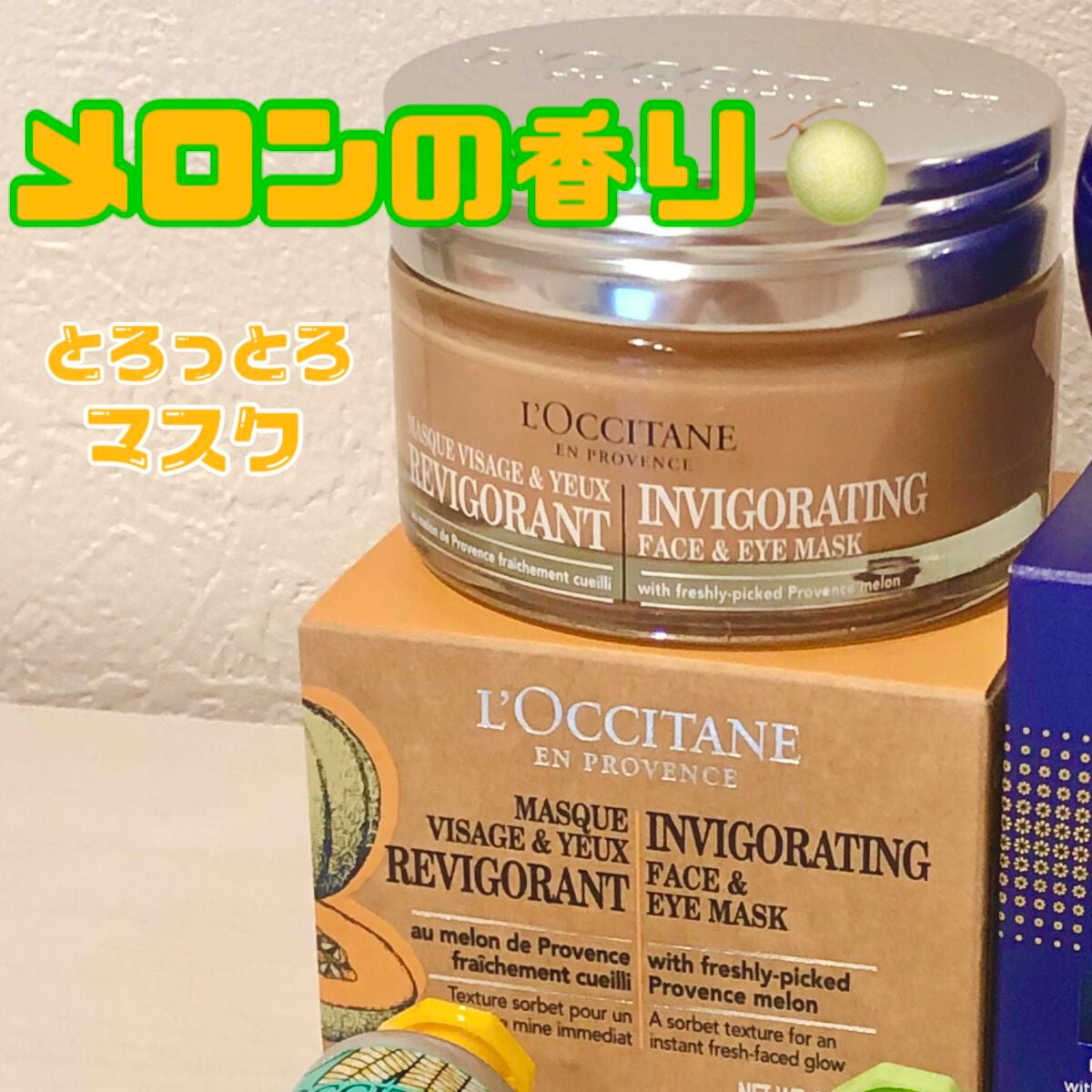 デリシャス&フルーティー チアリングマスク/L'OCCITANE/シートマスク・パックを使ったクチコミ(1枚目)