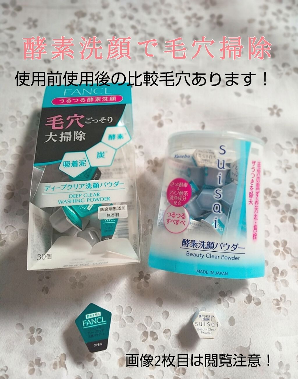 スイサイ ビューティクリア パウダーウォッシュ/suisai/洗顔パウダーを使ったクチコミ（1枚目）