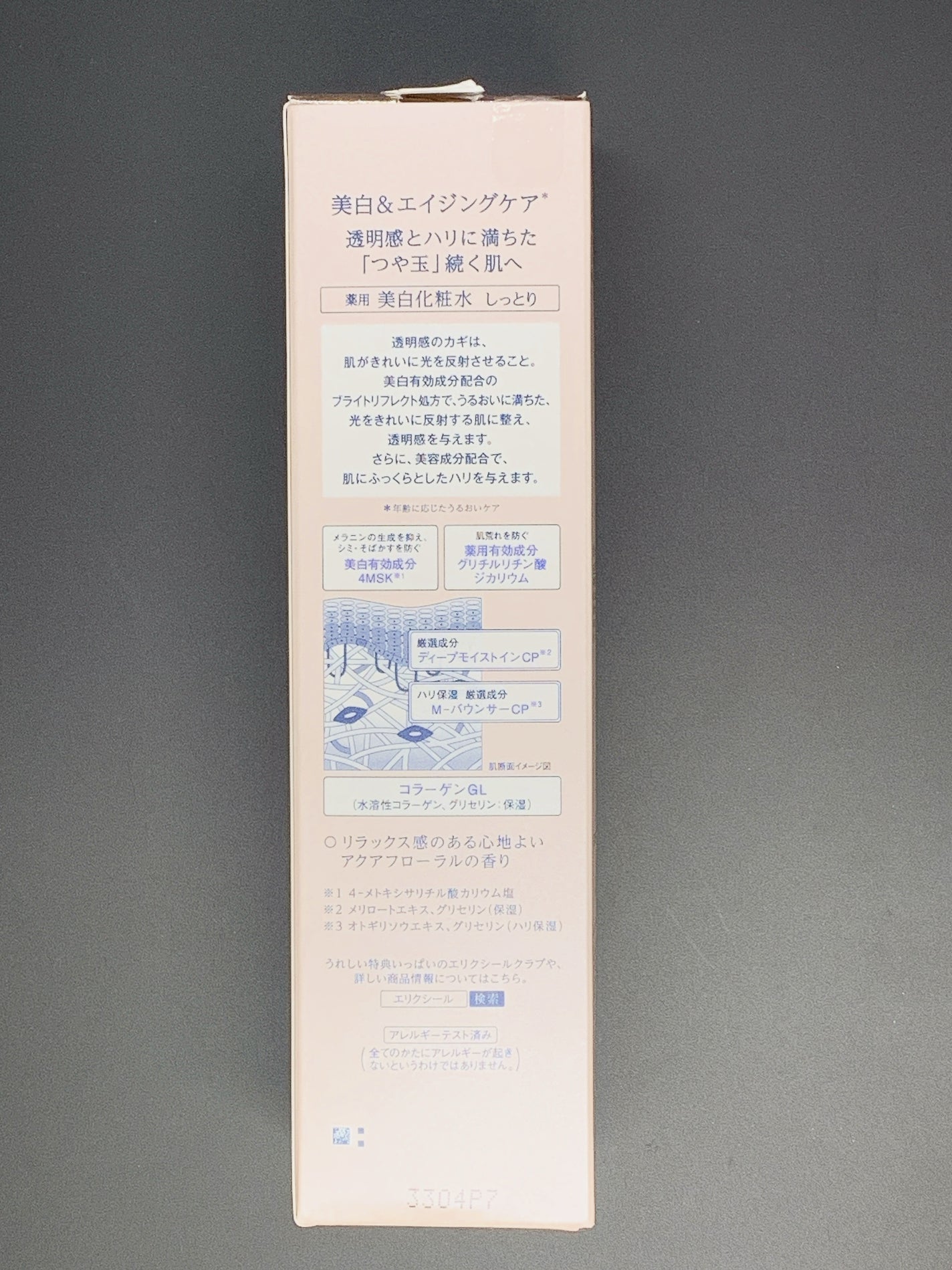 ブライトニング ローション WT Ⅱ/エリクシール/化粧水を使ったクチコミ(2枚目)