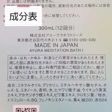 メディテーションバスt/AYURA/生薬系入浴剤を使ったクチコミ(2枚目)