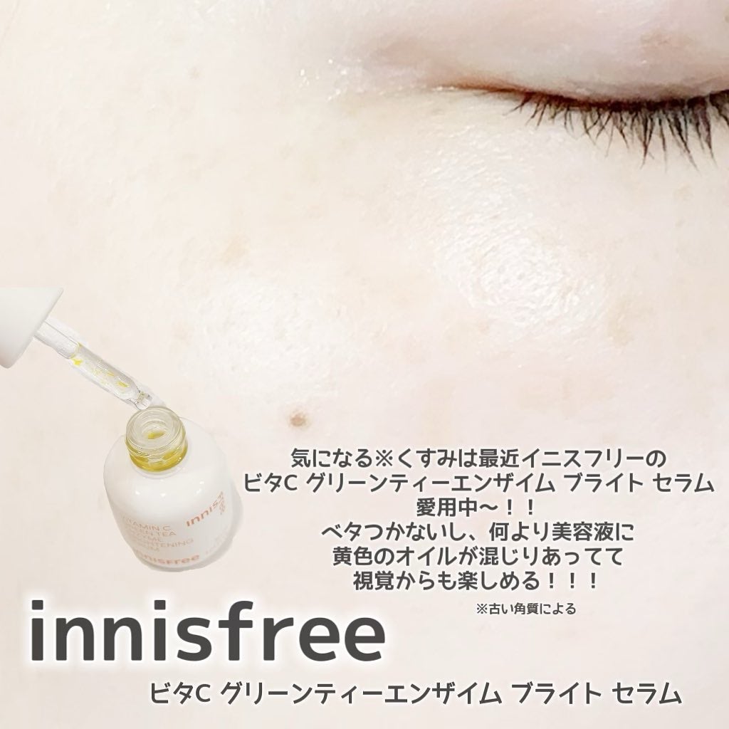 ビタC グリーンティーエンザイム ブライト セラム/innisfree/美容液を使ったクチコミ(2枚目)