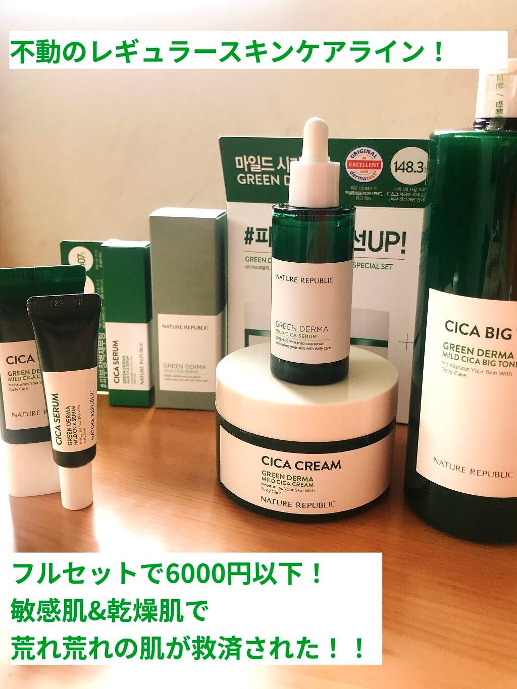 グリーン ダーマCICAビックトナー/ネイチャーリパブリック/化粧水を使ったクチコミ(1枚目)