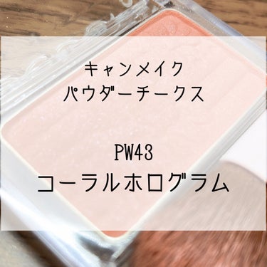 【旧品】パウダーチークス PW43 コーラルホログラム/キャンメイク/パウダーチークの画像