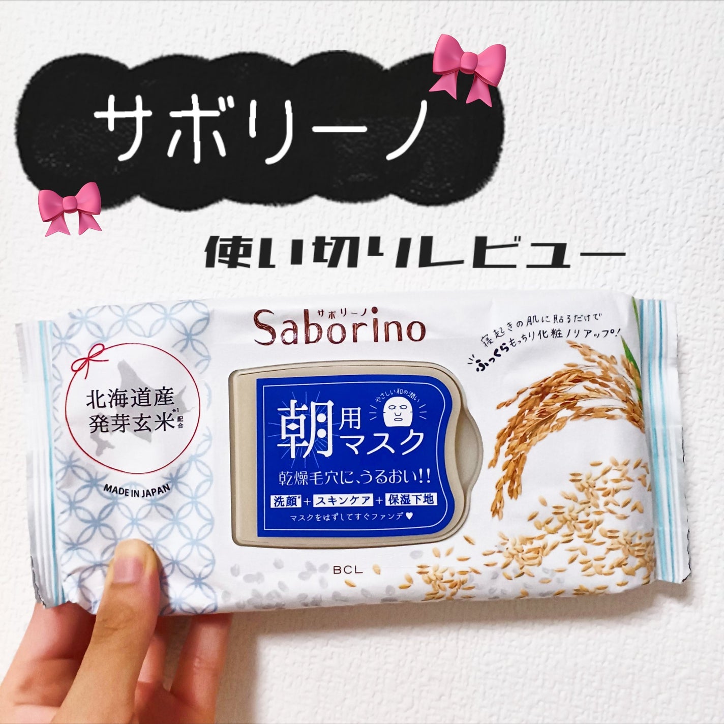 目ざまシート ふっくら和素材のもっちりタイプ/サボリーノ/シートマスク・パックを使ったクチコミ(1枚目)