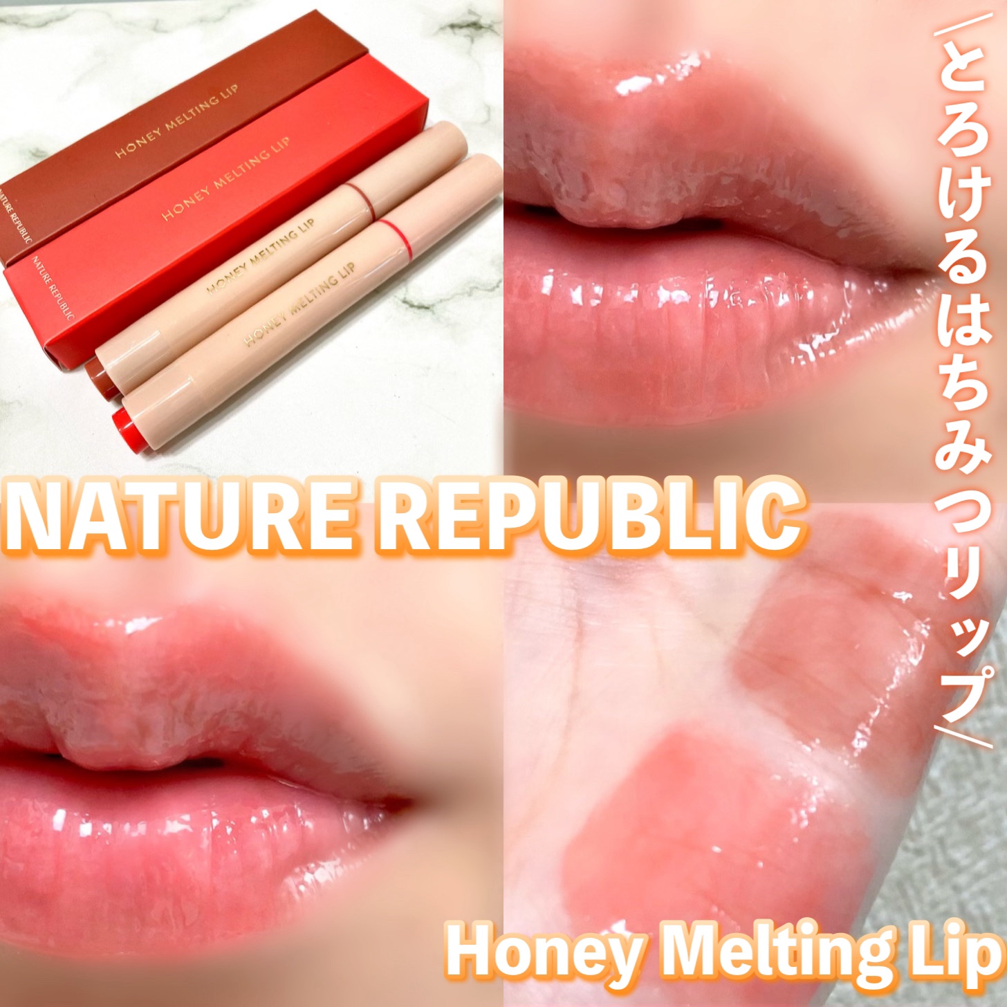 ハニーメルティングリップ/ネイチャーリパブリック/口紅を使ったクチコミ（1枚目）