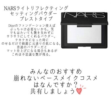 ライトリフレクティングセッティングパウダー　プレスト　N/NARS/プレストパウダーを使ったクチコミ（4枚目）