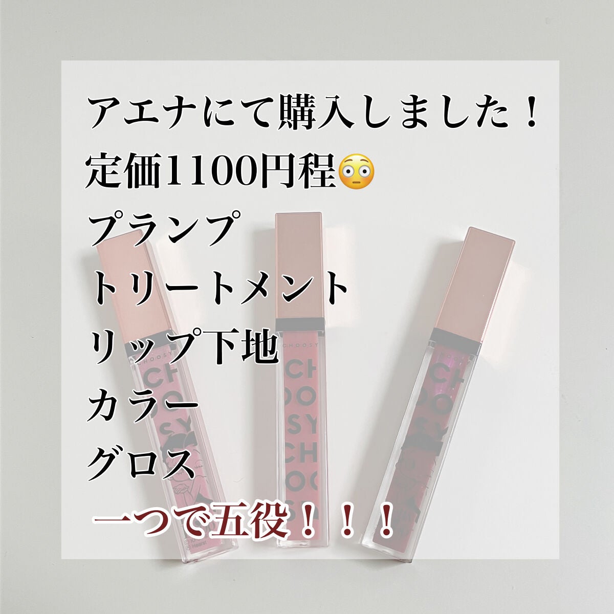 プランプカラーリップ/CHOOSY/リップグロスを使ったクチコミ(2枚目)