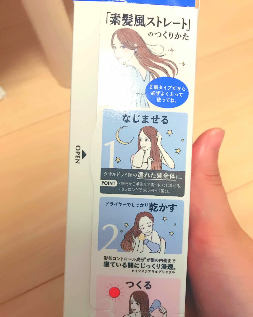 素髪風ストレートつくれるオイル/リーゼ/ヘアオイルを使ったクチコミ(2枚目)