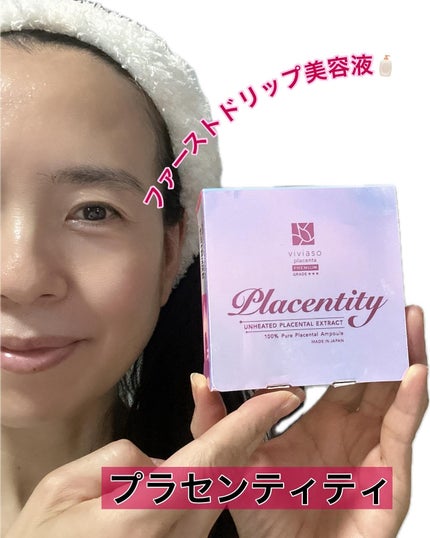 placentity プラセンティティ <美容液>/viviaso/美容液を使ったクチコミ(1枚目)