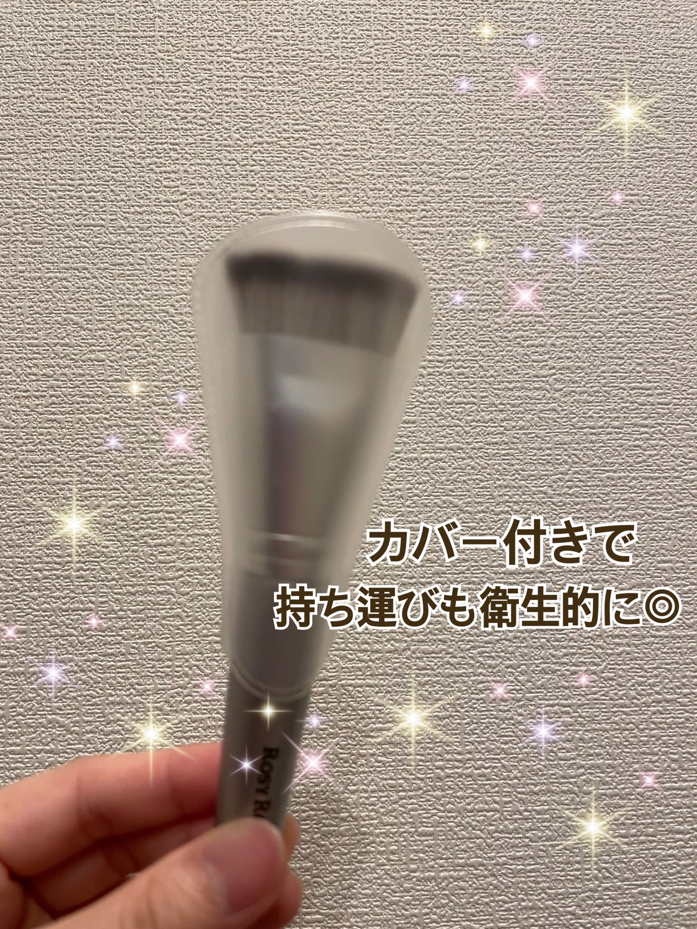 マルチファンデブラシ /ロージーローザ/メイクブラシを使ったクチコミ(3枚目)