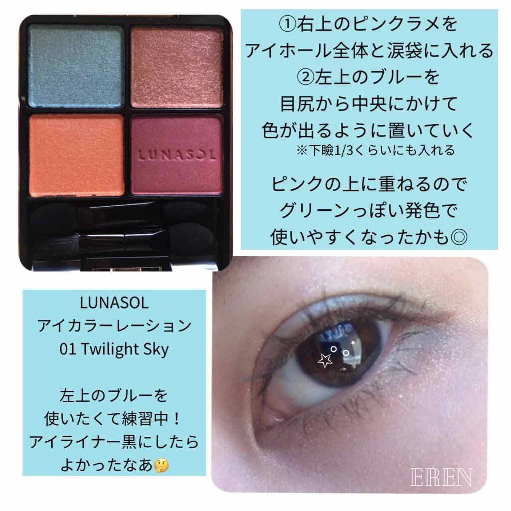 アイカラーレーション/LUNASOL/アイシャドウパレットを使ったクチコミ(2枚目)
