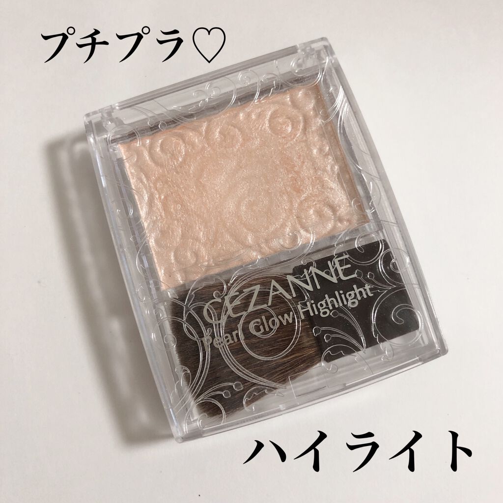 パールグロウハイライト/CEZANNE/パウダーハイライトを使ったクチコミ(1枚目)